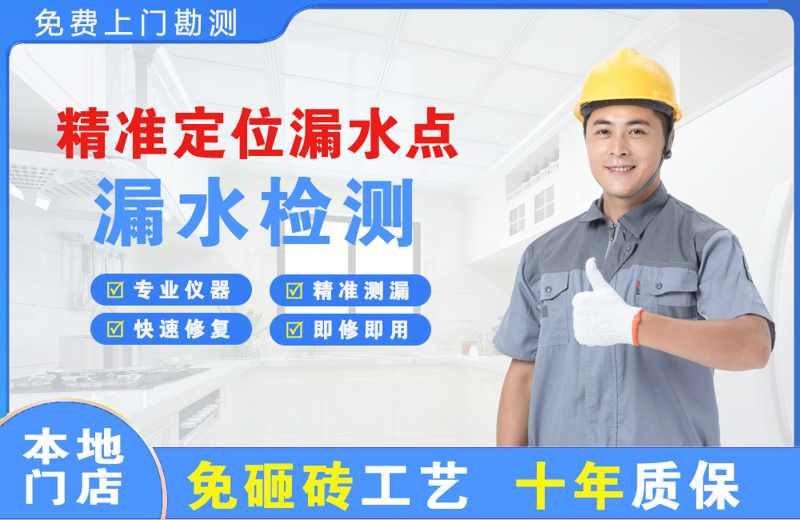 秦淮精准测漏点