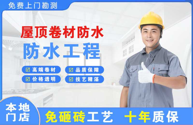 秦淮屋顶卷材防水